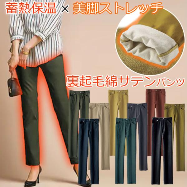 裏起毛 カラーパンツ 静電防止 蓄熱 保温 あったか 綿混 美脚 ストレッチ ストレート パンツ レディース  きれいめ  大きいサイズ S M L LL 3L 4L 5L