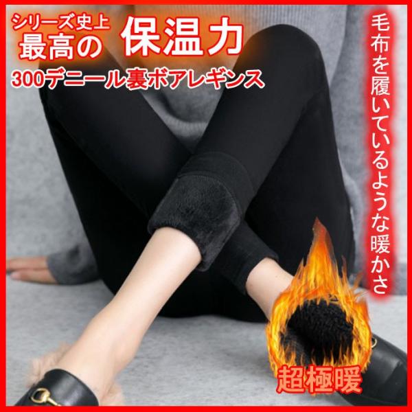 シリーズ最高300デニール★裏ボアレギンス◇寒い冬のマストアイテム！毎日のコーデにお役立ち！。◇暖かくて伸縮性バツグン！◇動きやすいので在宅ワーク・ルームパンツにもおススメ！◇【300デニール】まるでふかふかの毛布をまとっているような穿き心...