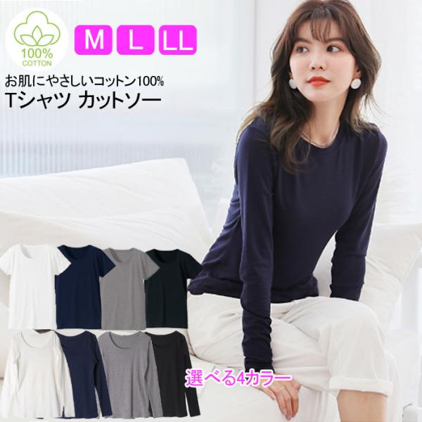 綿 コットン 100 レディース カットソー 長袖 半袖 Tシャツ 丸首 ラウンドネック 白 黒 紺 ホワイト ブラック ネイビー グレー 送料無料 スーツ インナー Buyee Buyee 日本の通販商品 オークションの代理入札 代理購入