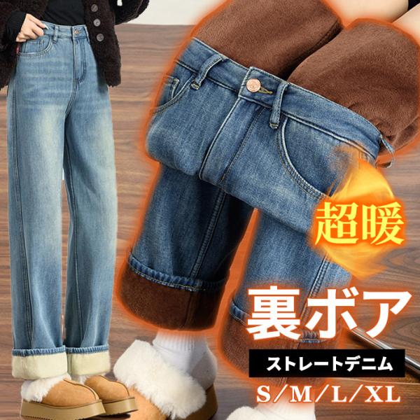 ◆丈が選べる裏ボアデニムパンツ◆とっても暖かく冬の強い味方になってくれる裏ボアデニムパンツです。普通丈と長め丈の2タイプの丈感が選べるので、身長やコーデの幅が広がります！極厚素材でしっかり防寒。なのに柔らかくゆったりサイズで動きやすいのが魅...