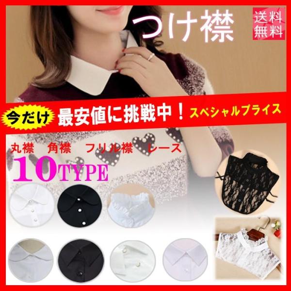 メール便送料無料 付け襟 つけ襟 丸襟 角襟 立ち襟 スタンドカラー フリル レース 白 黒 ホワイト ブラック 付け襟コーデ Buyee Buyee 日本の通販商品 オークションの代理入札 代理購入