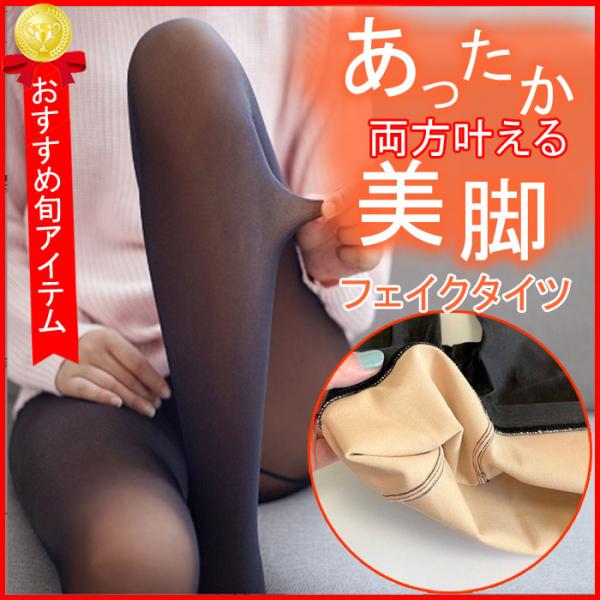 フェイクタイツ 美脚 細見え 裏起毛タイツ タイツ 裏起毛 防寒 着圧 600デニール ストッキング あったか あたたかい 冷え取り まるではく毛布