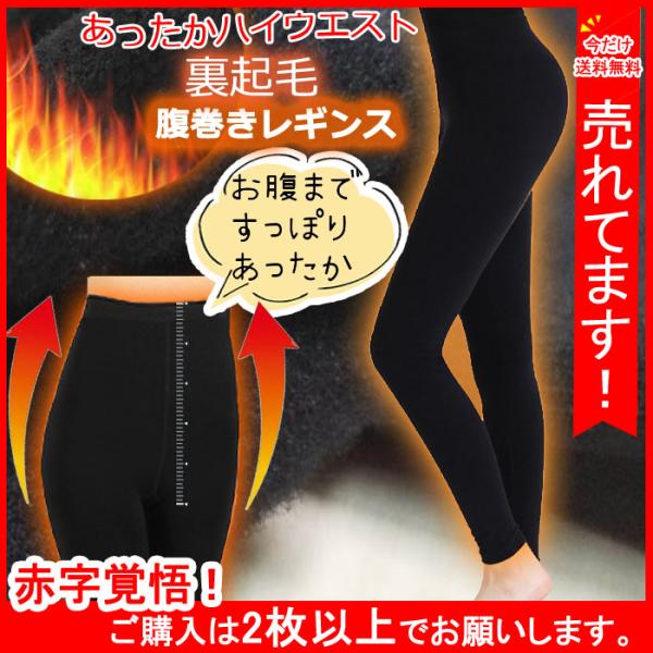 裏起毛 あったか レギンス ハイウエスト 腹巻き 160デニール レディース スパッツ インナー 大きいサイズ ゆったり 10分丈 爆買