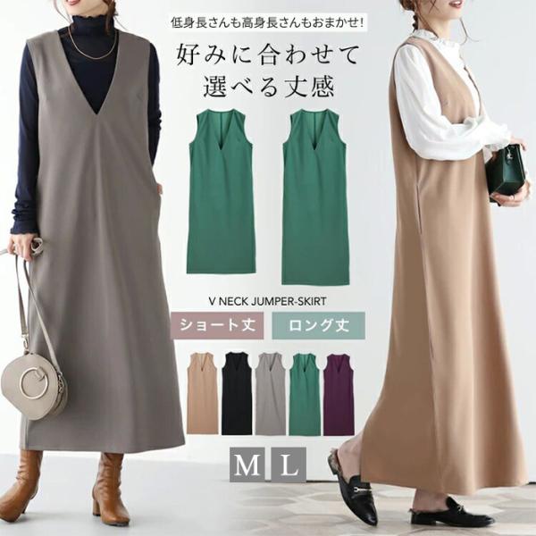 ワンピース ジャンパースカート ＼新作／ ロング ミモレ マキシ 高身長 低身長 秋 冬 ポケット付き ジャンスカ きれいめ 深Vネック ロングワンピ