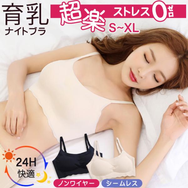 ナイトブラ 育乳 夜用ブラ スポーツブラ シームレス 大きい 昼夜兼用 30代 40代 50代