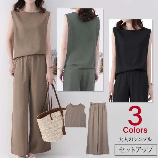 レディース ワイドパンツ ノースリーブ セットアップ ＼新作／ きれいめ トップス パンツ 2点セット シンプル カジュアル タンクトップ
