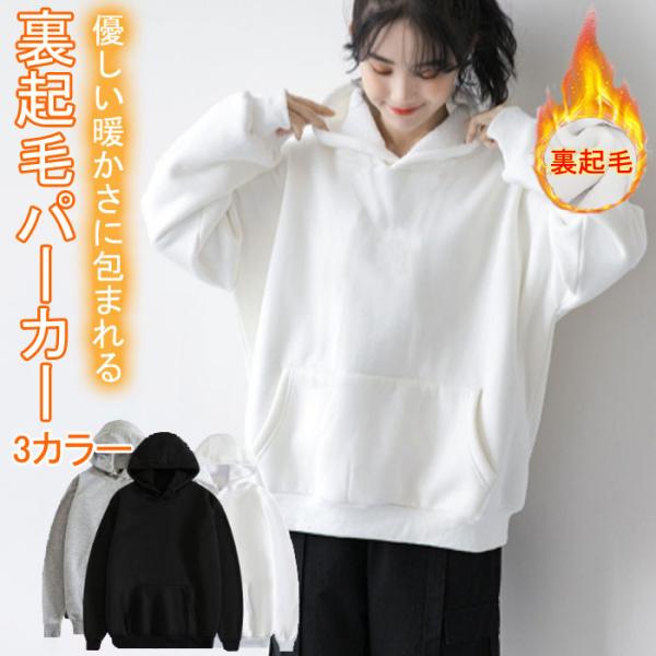 裏起毛パーカー レディース トップス パーカー プルパーカー スウェット トレーナー アウター 冬 無地 ブラック 黒 ホワイト 白 グレー 灰色 Buyee Buyee 日本の通販商品 オークションの代理入札 代理購入