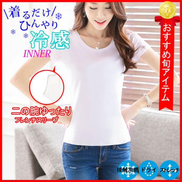 冷感 インナー 半袖 uv UV 丸首 レディース クール ドライ 汗取り 汗対策 ライ 消臭 ストレッチ 脇汗 大きいサイズ ワキさら 夏 y