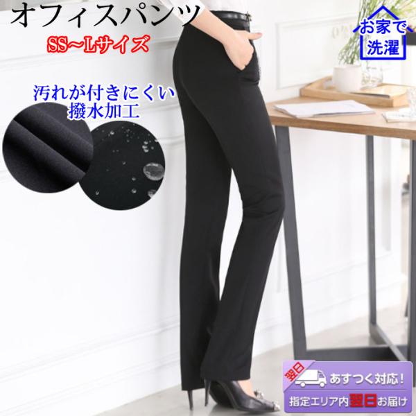 レディース パンツ 【お届け日時指定可】スーツ 通勤 オフィス 制服 黒 家庭で洗える ウォッシャブル ビジネス フォーマル リクルート 就活 SS S M L