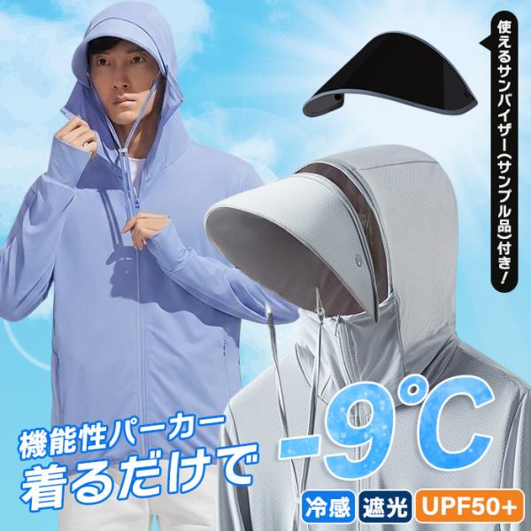 UVカット uvカット パーカー ＼新作／ 冷感 -9℃ メンズ レディース 長袖 遮光 コーディング UVパーカー 指穴 サンバイザー 日焼け防止 爆買