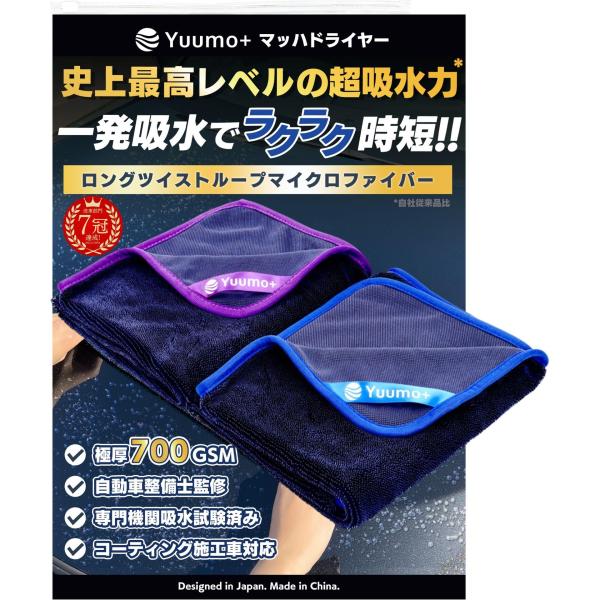 他サイト： 【整備士監修ｘ極厚700GSM】 洗車 タオル 『"感動レベル"の一発吸水!!』 マイクロファイバークロス 車 大判 超吸水 プロ仕様 Yuumo+の商品画像