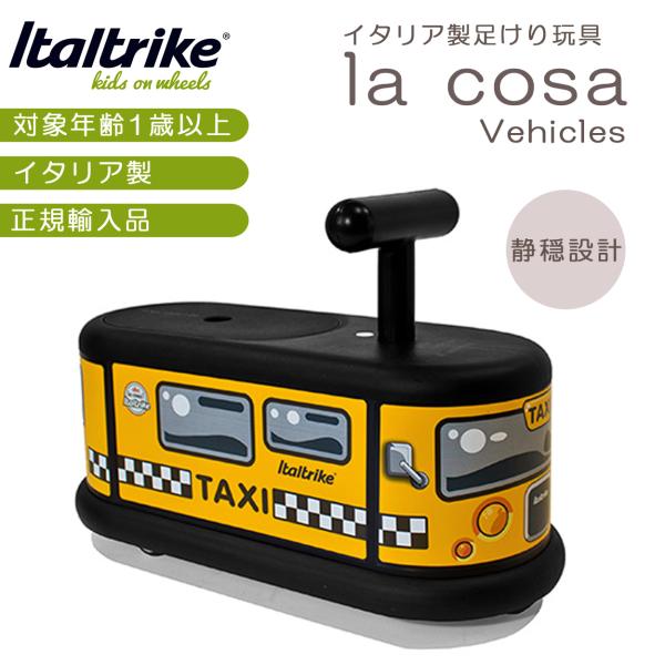 足けり 乗用玩具 1歳 イタリア製 Itartlike イタルトライク ラコーサ 