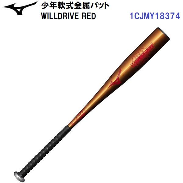 MIZUNO（ミズノ） セール (1CJMY18374) 野球 少年 軟式 金属バット