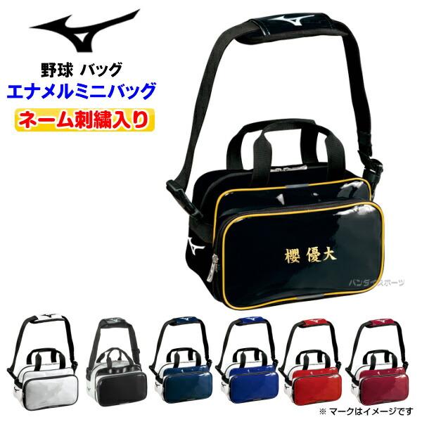 ネーム刺繍入り ミズノ 1fjd0026 野球 バッグ エナメルミニバッグ 指導者 スタッフ 保護者 応援 K14 M 1fjd0026 Sisyuu 磐梯運動具店 通販 Yahoo ショッピング