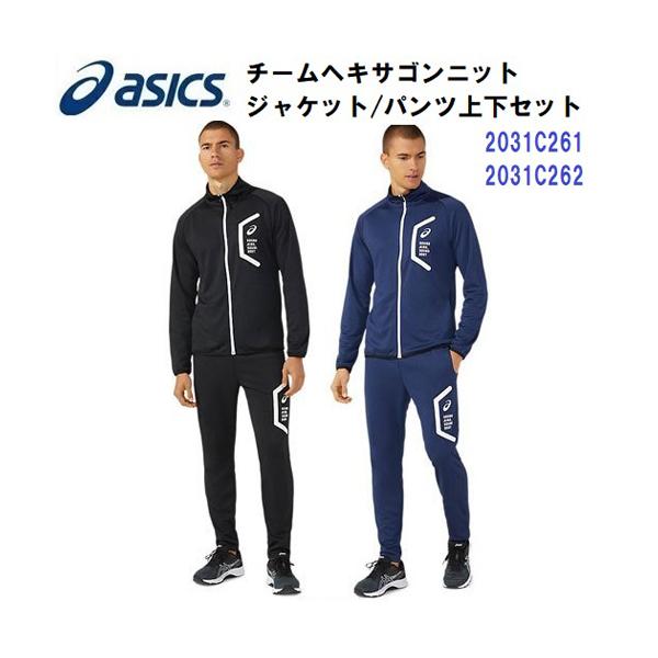 セール アシックス 31c261 31c262 チームヘキサゴンニットジャケット パンツ 上下組 K 31c261 31c262 磐梯運動具店 通販 Yahoo ショッピング