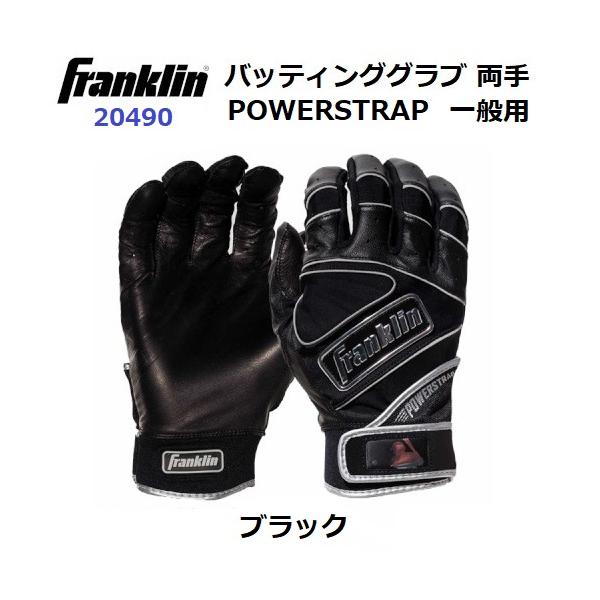 フランクリン セール (20490) 野球 バッティンググローブ POWERSTRAP