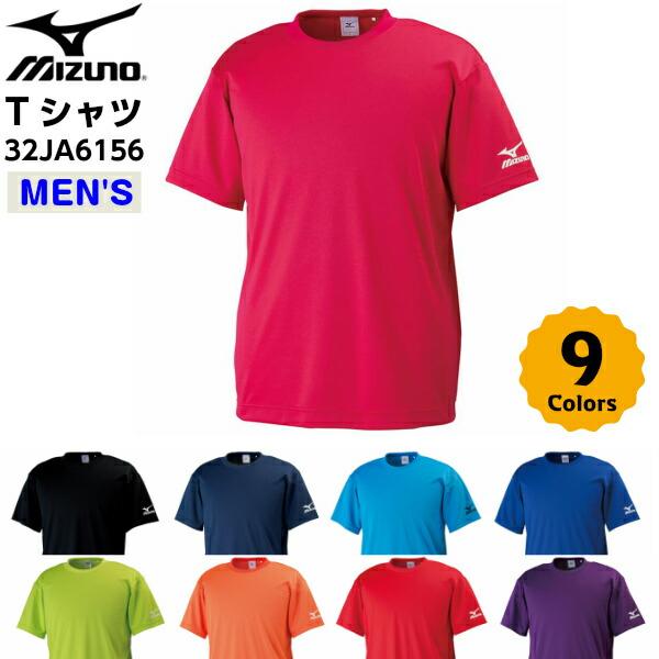 MIZUNO（ミズノ） セール (32JA6156) 半袖Tシャツ メンズ (B) : 磐梯