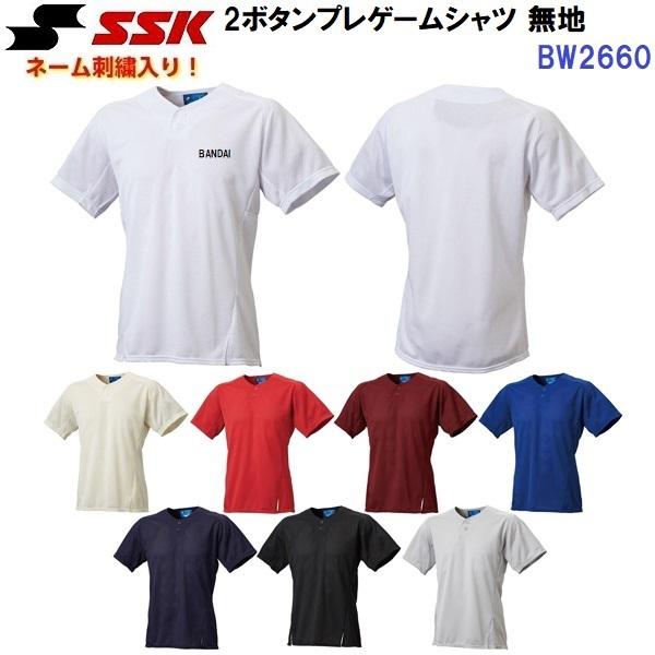 エスエスケイ（SSK） 返品不可 ネーム刺繍入り (BW2660) 2ボタンプレ