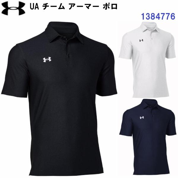返品不可 アンダーアーマー (1384776) UA チーム アーマー ポロ (M)