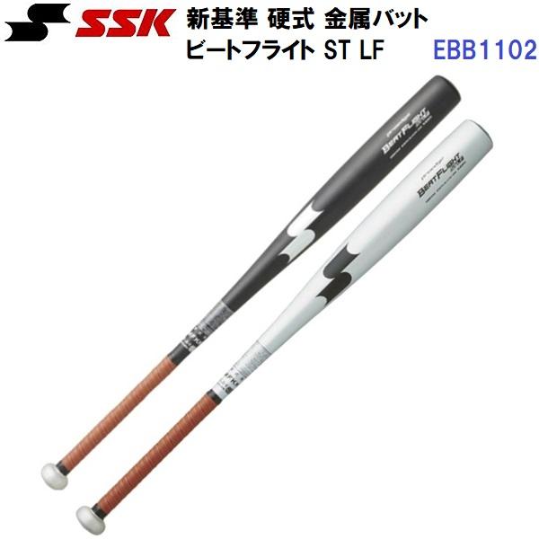 SSK ビートフライト ST LF EBB1102 硬式用 83cm 新基準対応 ビートフライト HT-LF｜SSKベースボールオフィシャルサイト