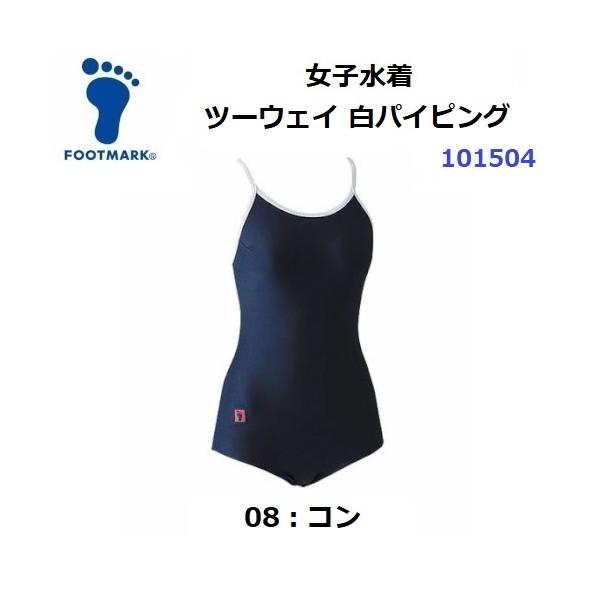 FOOTMARK（フットマーク） 返品不可 (101504) 女子水着 ツーウェイ水着