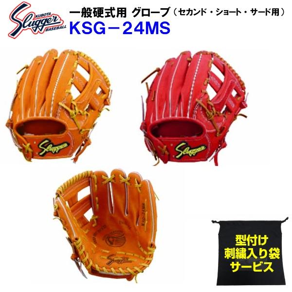 久保田スラッガー 限定キップレザー KSG-24MS 楽天市場】【湯もみ型付け加工済】【久保田スラッガー】限定