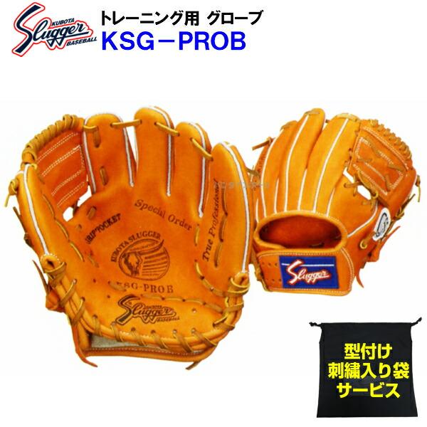 久保田スラッガートレーニング用グローブ（袋付き） クボタスラッガー 久保田スラッガー トレーニンググラブ 袋付き