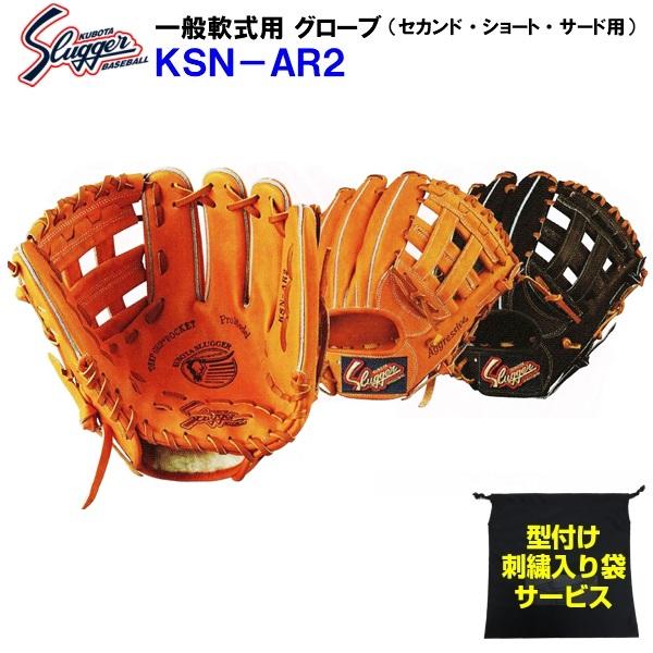 久保田スラッガー AR2 オーダー グローブ 軟式 久保田スラッガー AR2 オーダー グローブ 軟式 楽天市場】久保田