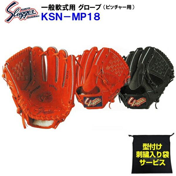 近日出品取消予定　久保田スラッガー　軟式グローブ　ラベル交換済 野球 久保田スラッガー トレーニンググローブ グラブ ラベル交換