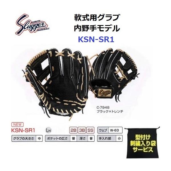 スラッガー　内野手用　グラブ　刺繍ロゴ変更 baseman_05-03-ex24-gs4