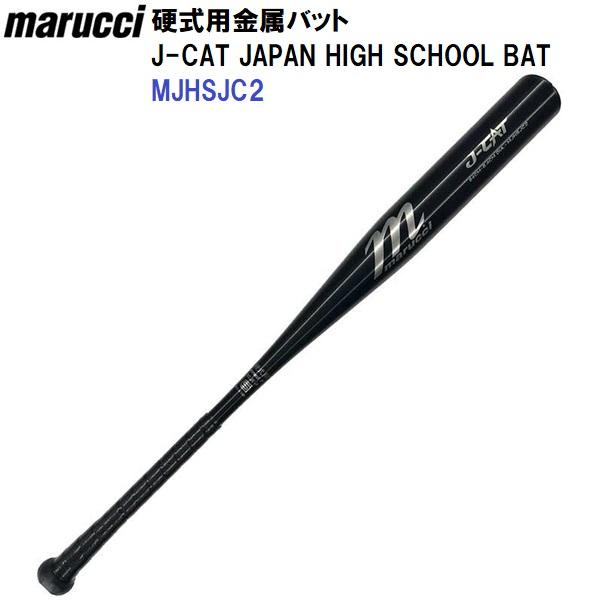(ヨシエボ) 「新基準」 マルーチ硬式金属バット 楽天市場】【2025モデル】マルーチ marucci 新基準対応 硬式