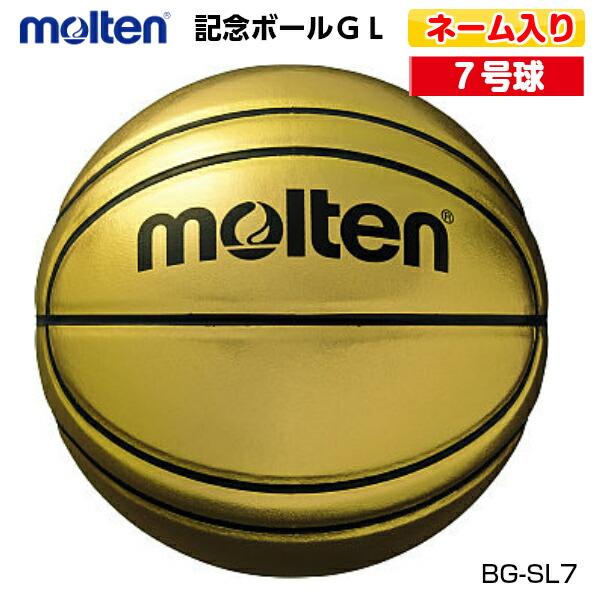 molten（モルテン） 返品不可 ネーム入り (BGSL7)バスケットボール
