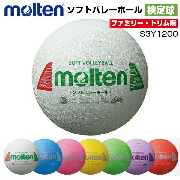 モルテン(molten) ソフトバレーボール 検定球 レッド  S3Y1200R
