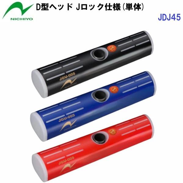 返品不可 ニチヨー (JDJ45) ゲートボールスティック D型ヘッド Jロック仕様 (M)