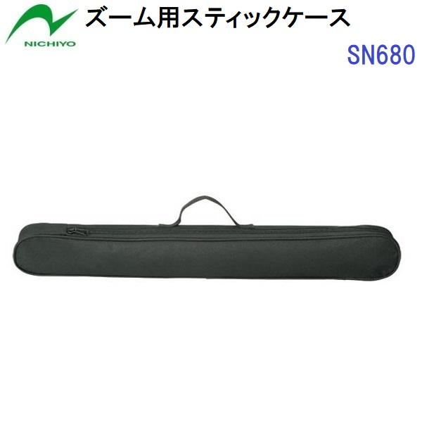 【仕様】・素材：・収納サイズ：66cmまで対応・中国製【特徴】・ズームスティック用ケース。