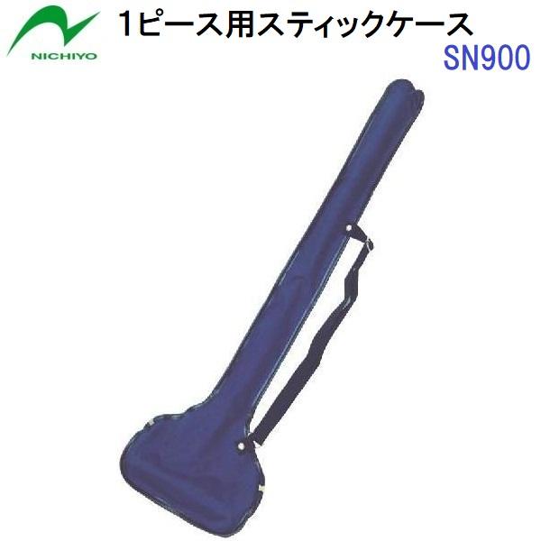 返品不可 ニチヨー (SN900) ゲートボール 1ピース用スティックケース 収納サイズ85cm迄 (M)