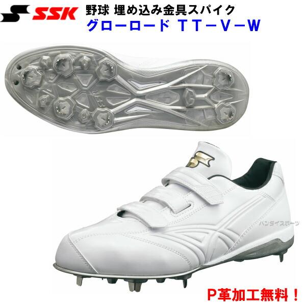 P革加工無料 エスエスケイ SSK (SSF3007) 野球 スパイク グローロードTT-V-W ローカット ホワイト×ホワイト 樹脂ソール 埋め込み金具 (M) :ssf3007:磐梯運動具店 - 通販 - Yahoo!ショッピング P革加工無料 エスエスケイ SSK (SSF3007) 野球 スパイク グローロードTT-V-W ローカット ホワイト×ホワイト 樹脂ソール 埋め込み金具 (M) :ssf3007:磐梯運動具店 - 通販 - Yahoo!ショッピング