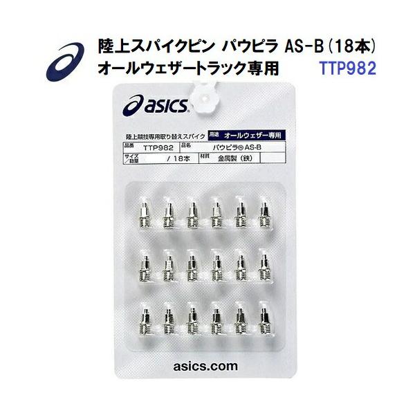 【仕様】・形状：二段平行柱スパイク18本・素材 : 金属製(鉄)・サイズ：5mm、7mm、8mm、9mm、11mm・用途：オールウェザートラック専用【特徴】・パワータイプの、オールウェザー専用のスパイクピン。・瞬間時に大きな力が加わる走法、...