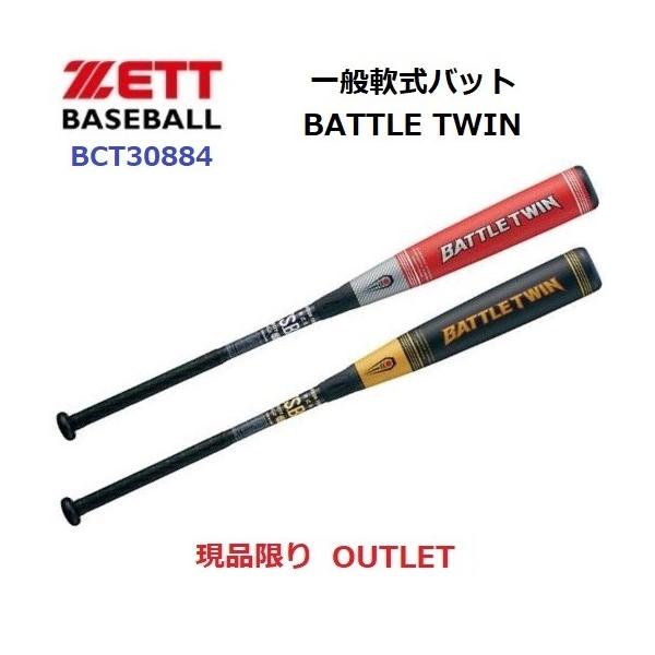 ZETT　BATTLETWIN ウレタンバット bandaisports2_z-bct30884