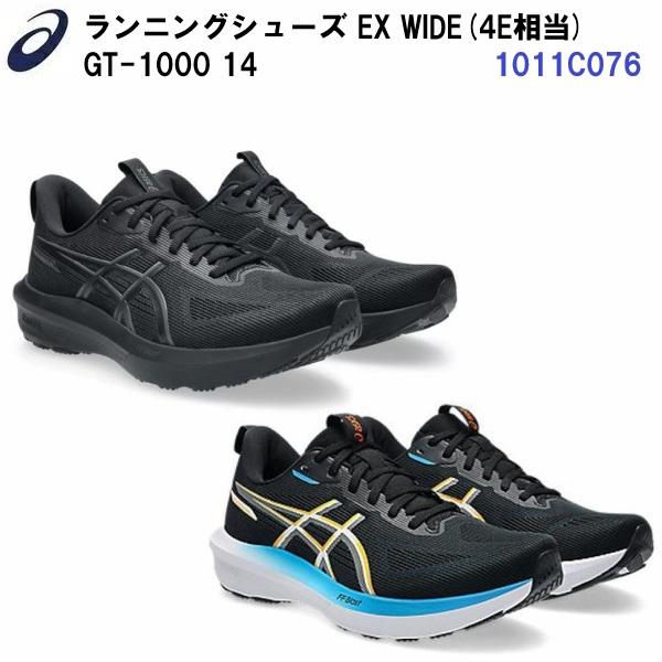 セール アシックス (1011C076) ランニングシューズ GT-1000 14 EXTRA WIDEラスト(4E相当) (B)