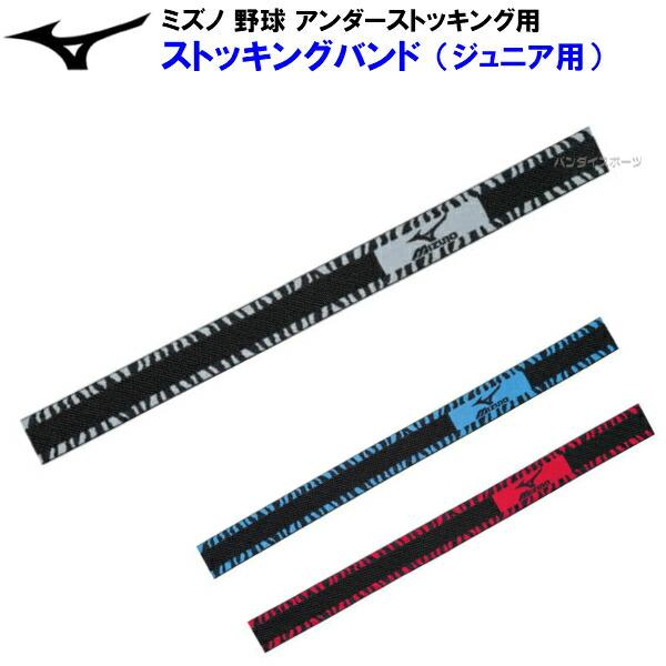 MIZUNO（ミズノ） 人気 (12JY6S04) 野球 ジュニア用 ストッキング
