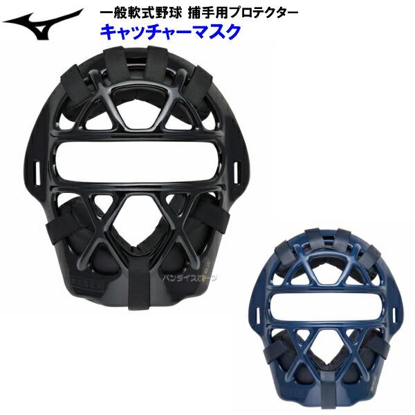 MIZUNO キャッチャーマスク プロテクター1試合のみ使用　軟式 楽天市場】ミズノ MIZUNO 軟式野球用キャッチャー防具3点セット 一般