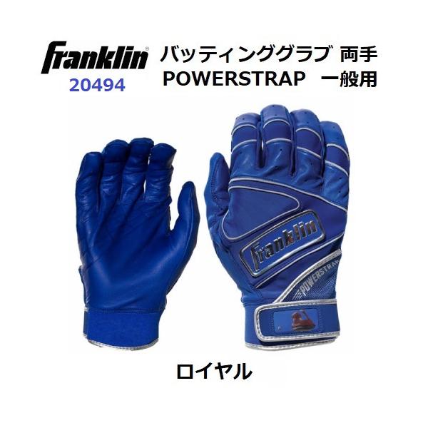 フランクリン セール (20494) 野球 バッティンググローブ POWERSTRAP 
