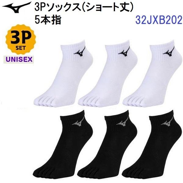 人気 ミズノ (32JXB202) 3P 5本指 ソックス ショート丈 3足組 テニス ランニング マラソン 陸上 トレーニング (B)