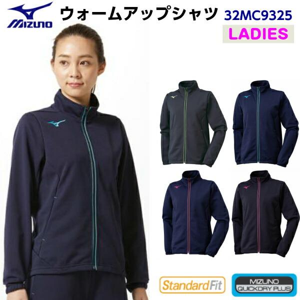 MIZUNO（ミズノ） セール (32MC9325) ウイメンズ ウォームアップ
