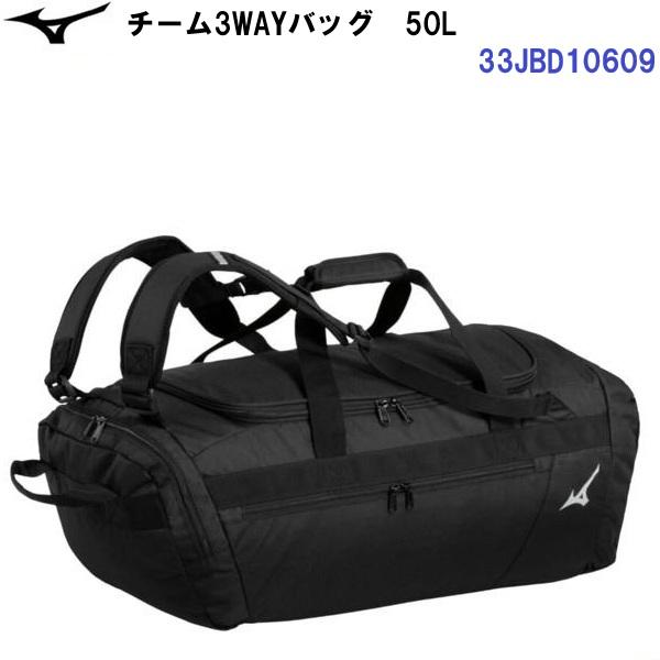 MIZUNO（ミズノ） 人気 (33JBD10609) チーム3WAYバッグ 50L (B