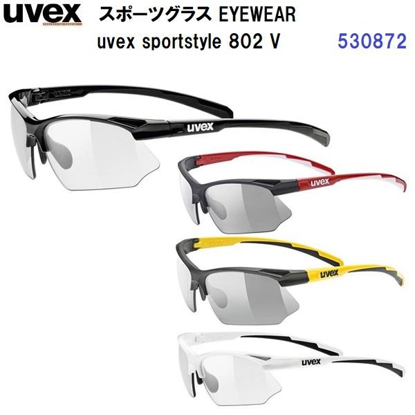 健康用品 uvex sportstyle 802 small スポーツメガネ
