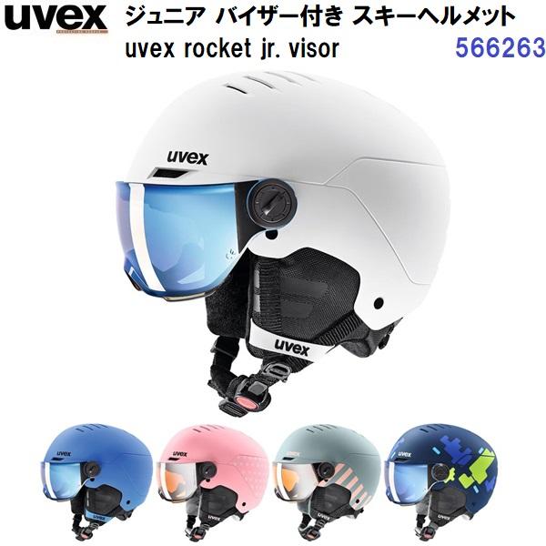 HEAD　バイザージュニアスキーヘルメット UVEX 人気 25-26 ウベックス (566263) ジュニア スキー