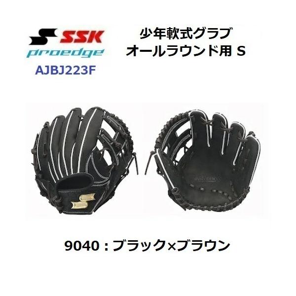 エスエスケイ（SSK） 型付け加工なし セール (AJBJ223F) 野球 少年軟式