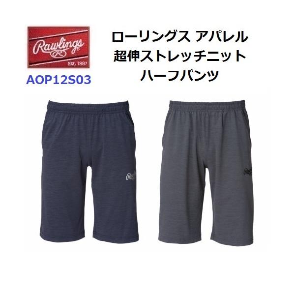 返品不可 ローリングス (AOP12S03) 超伸ストレッチニットハーフパンツ (M)
